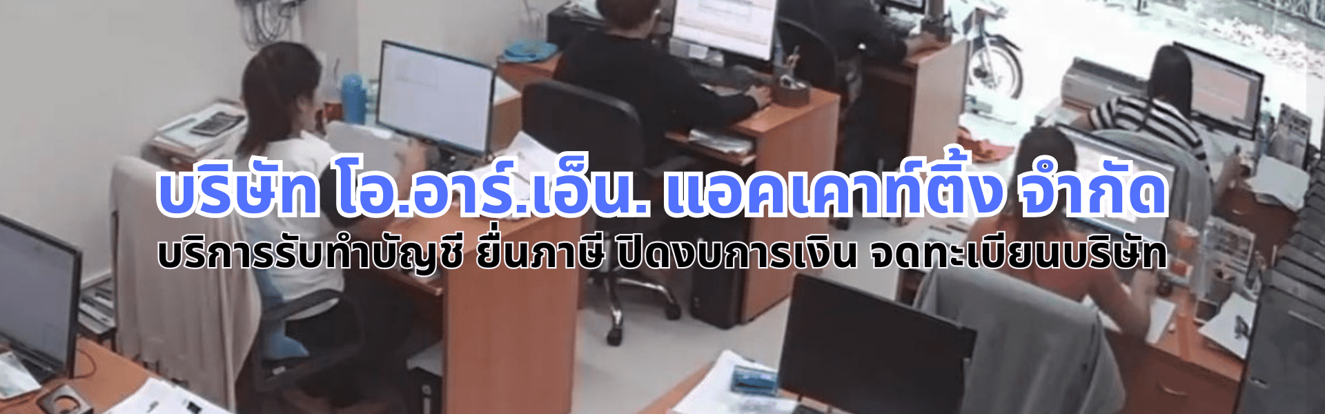 O.R.N. Accounting Co., Ltd.